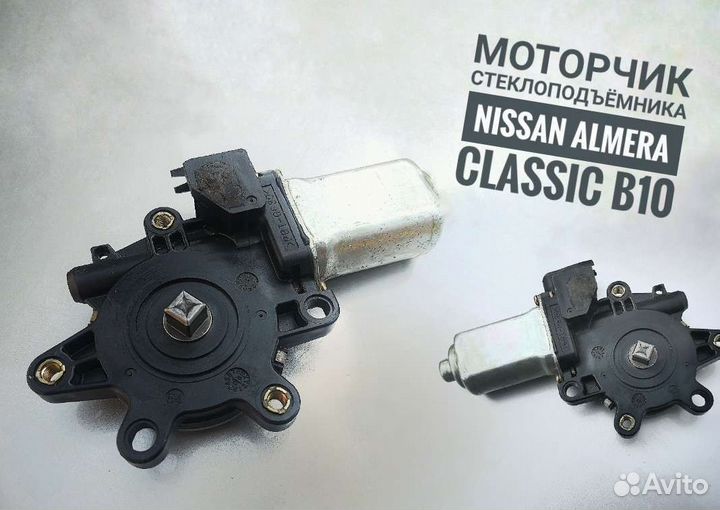Моторчик Nissan Almera Classic