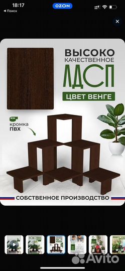 Полка для цветов напольная