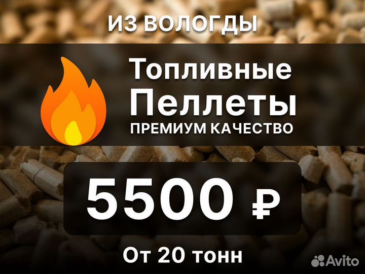 Пеллеты, топливные гранулы оптом