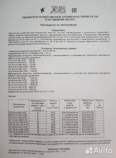 Удлинитель на катушке 30метров, Беларусь