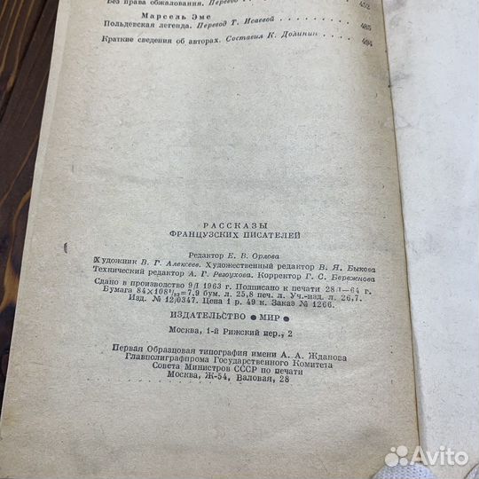 Книга Рассказы Французских Писателей СССР 1964 Год