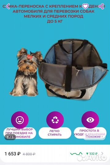 Сумка переноска для маленьких собак