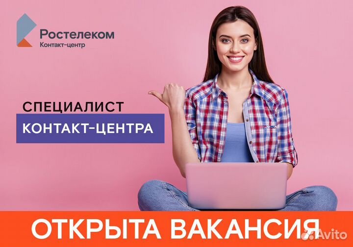 Специалист контакт-центра (г. Прокопьевск)