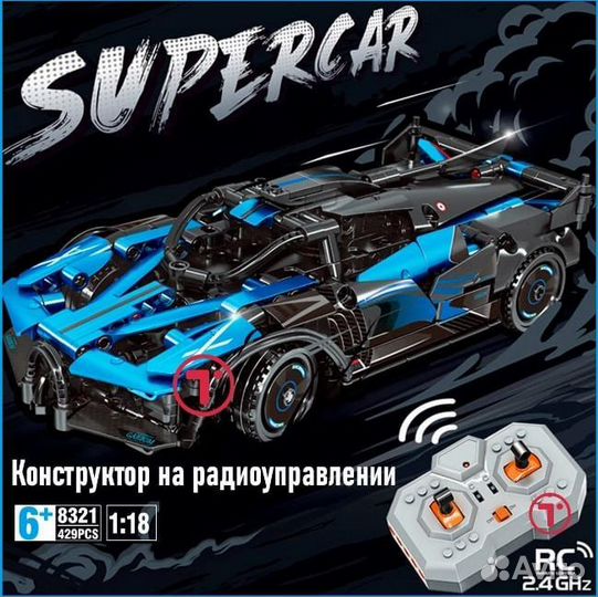 Конструктор Bugatti SuperCar на радиоуправлении