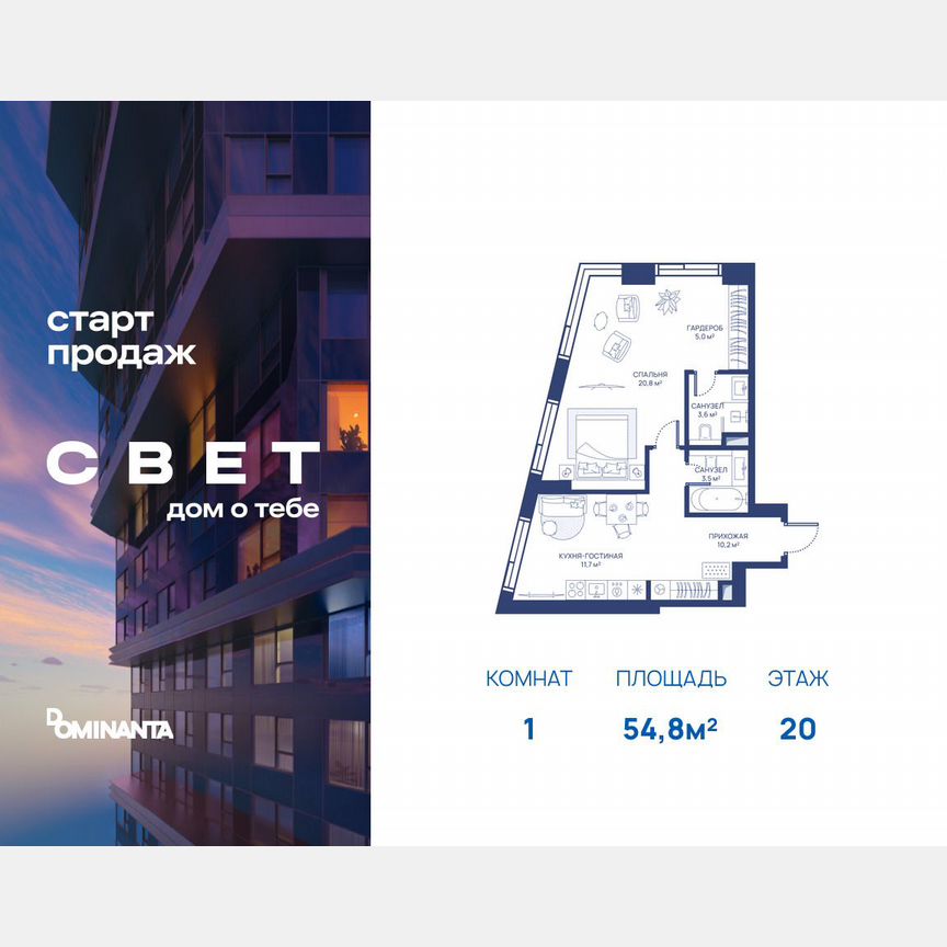 1-к. квартира, 54,8 м², 20/51 эт.