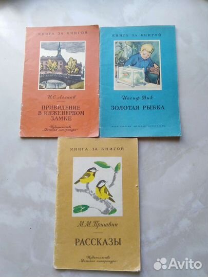 Детские книги СССР