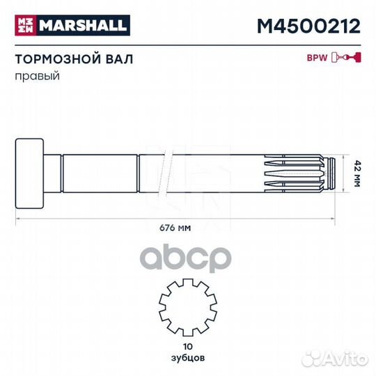 Вал тормозной правый BPW о.н. 0509705401 M45002