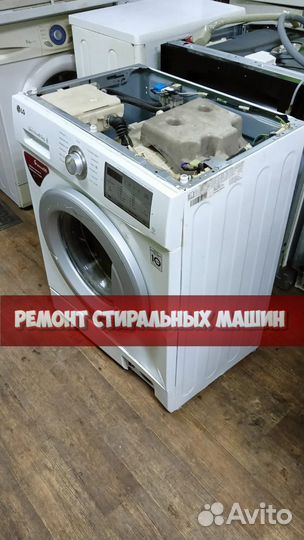 Стиральная машина. Ремонт