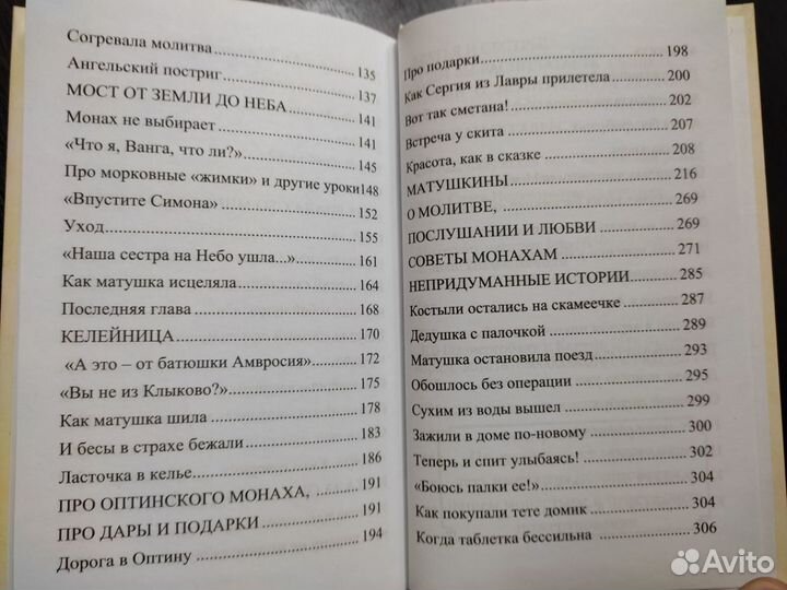 Книга Умягчи, Господи, сердце мое. Старица Сепфора