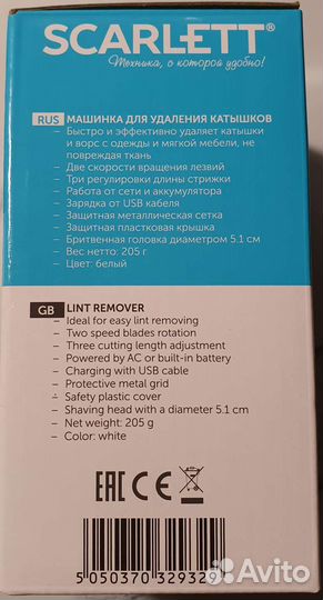 Машинка для удаления катышков Scarlett