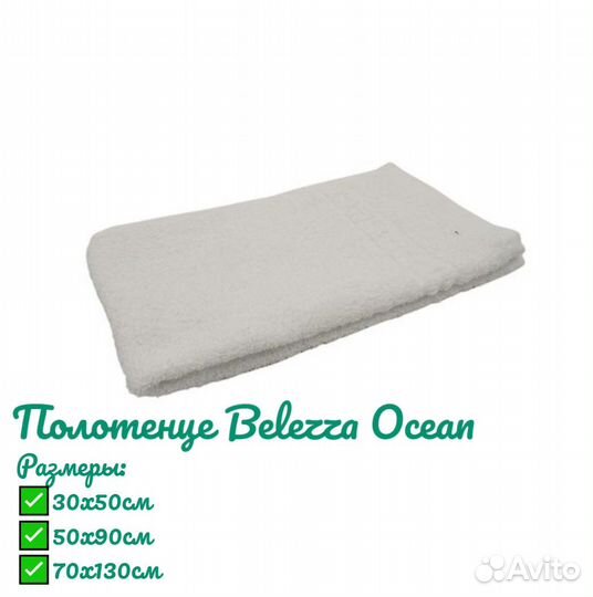 Полотенце belezza Ocean