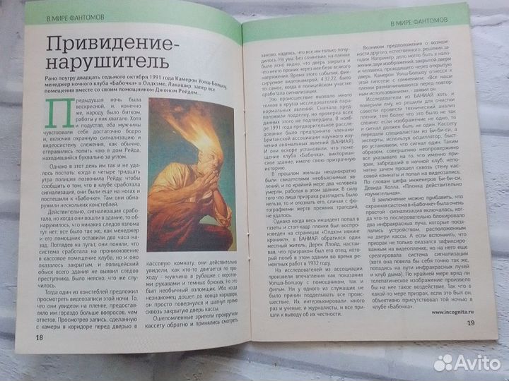 Спецвыпуск газеты Приключения, тайны,чудеса N 1; 3