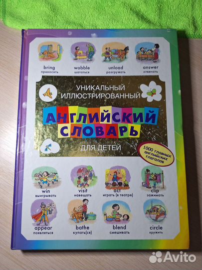 Английский словарь для детей