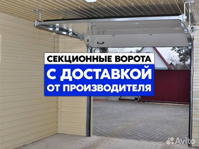 Гаражные ворота