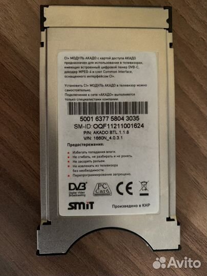 C+ модуль для цифрового телевидения Акадо