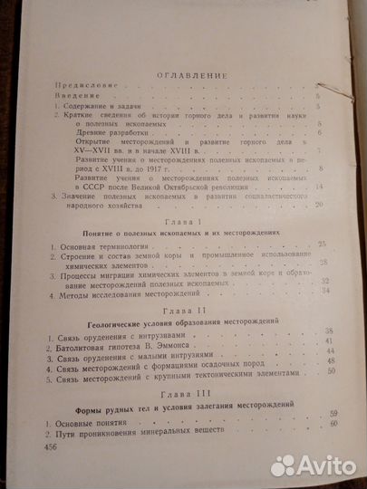 Книга по геологии С.А,Вахромеев -Месторождения пол