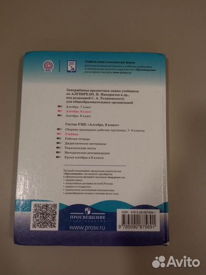 Учебник по Алгебре 8 класс