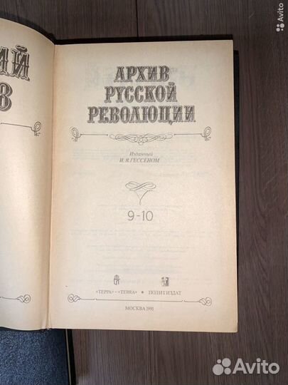 Архив русской революции Гессен 1-12