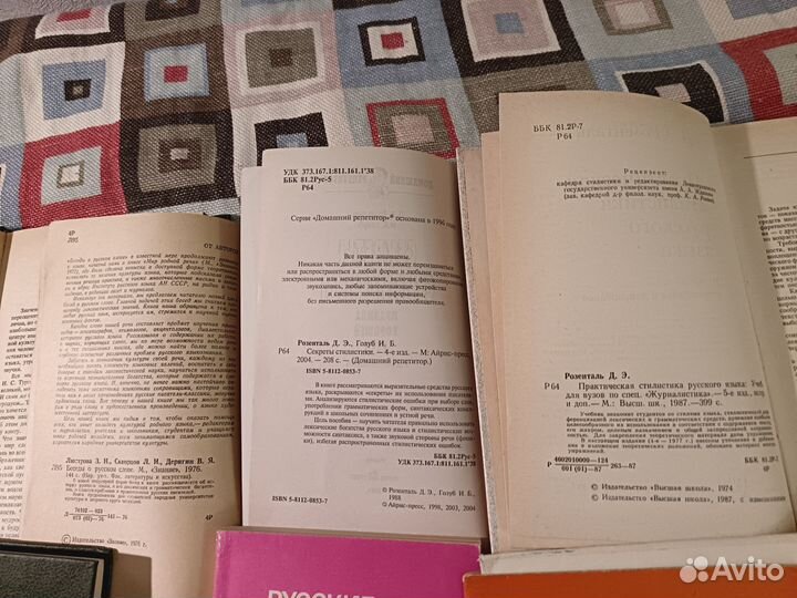 Русский язык. Стилистика и культура речи