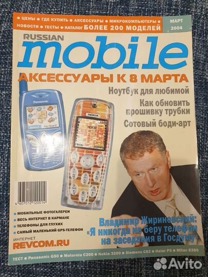 Журнал mobile с голой Бузовой