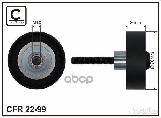 Ролик натяжителя VAG/Caffaro/ 2299 caffaro
