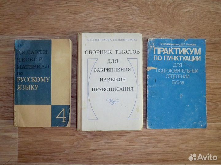 Русский язык. Пособия, орфографические словари