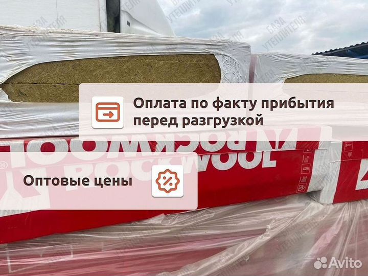 Утеплитель Rockwool Венти Батс Оптима для вент фасада