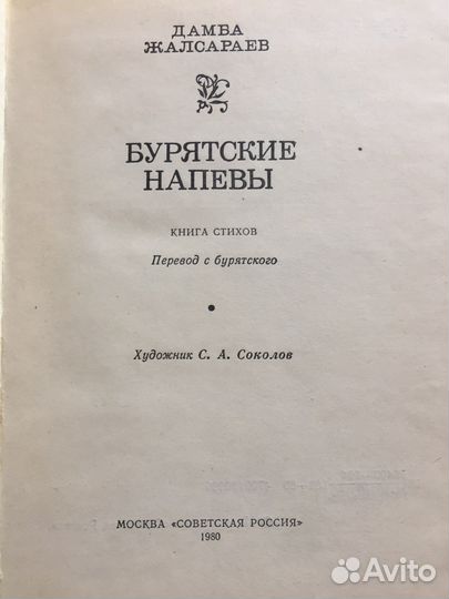 Книги поэтов и писателей Бурятии