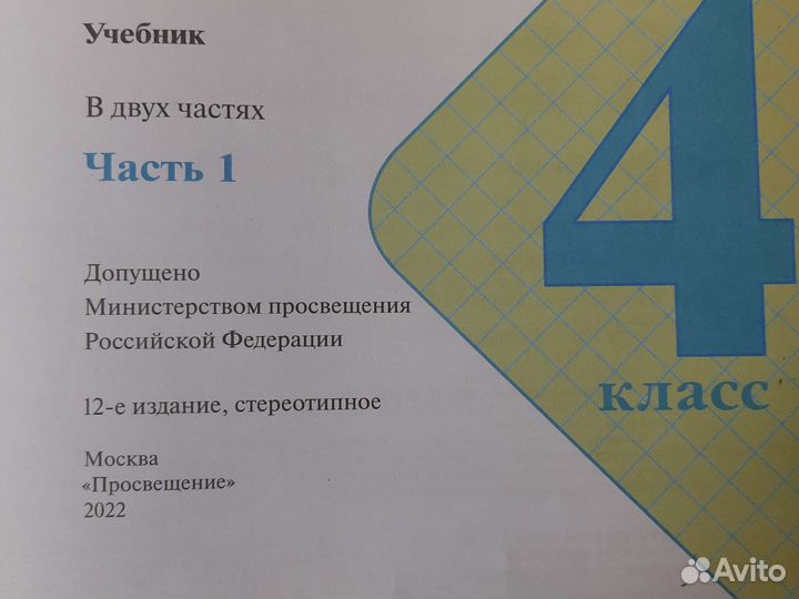 Учебник математики 4 класс, в 2х частях