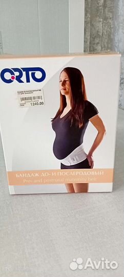 Бандаж для беременных