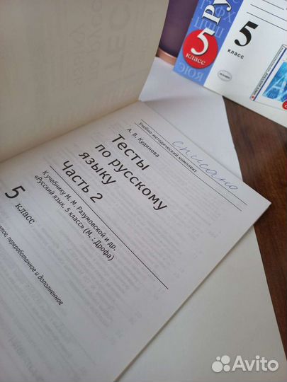 Тесты по русскому языку 5 класс