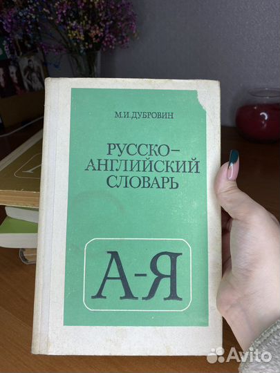 Словари по русскому языку