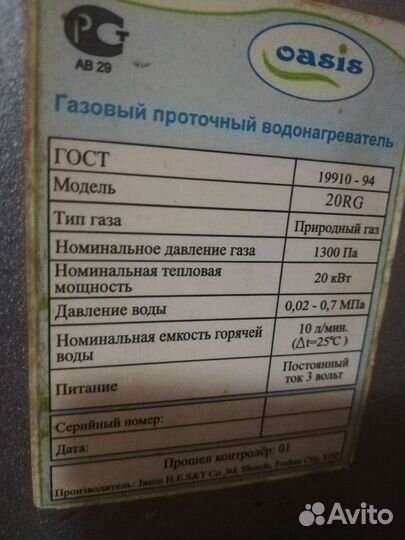 Колонка газовая Оазис