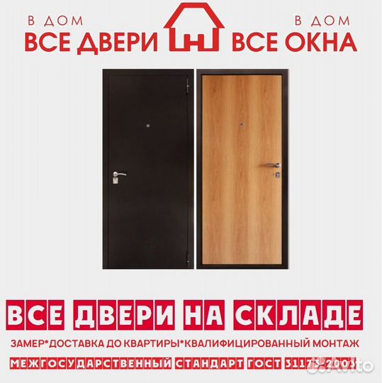 Входные двери с установкой