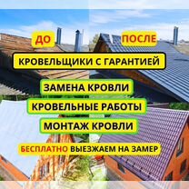 Кровельные работы, Кровля, Ремонт, Монтаж кровли без посредников, Екатеринбург