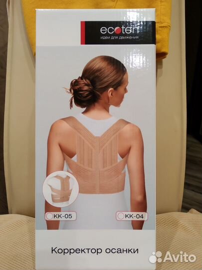Корректор осанки для взрослых