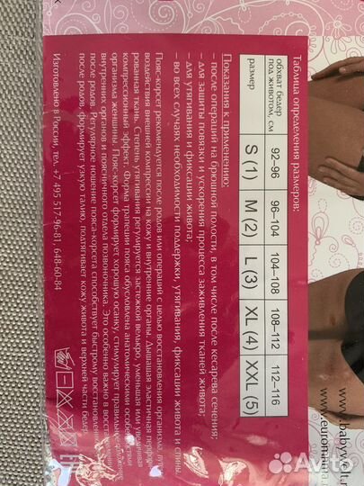 Пояс-корсет