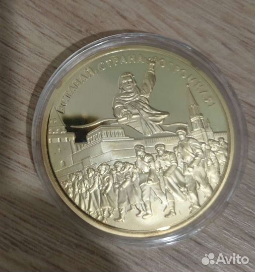 Вставай страна огромная медаль с сертификатом