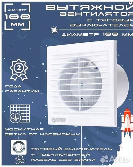 Вентилятор с тяговым выключателем вытяжной