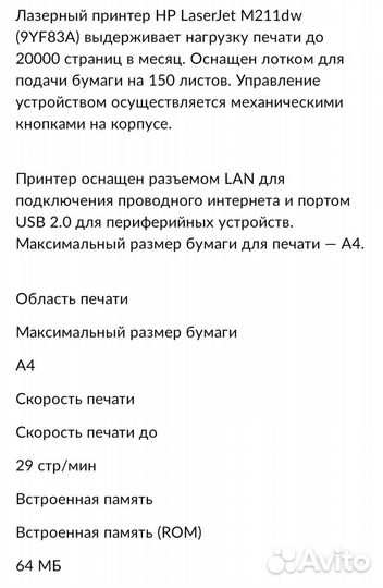 Принтер HP LaserJet M211dw