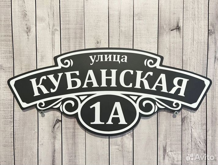 Вывеска с адресом