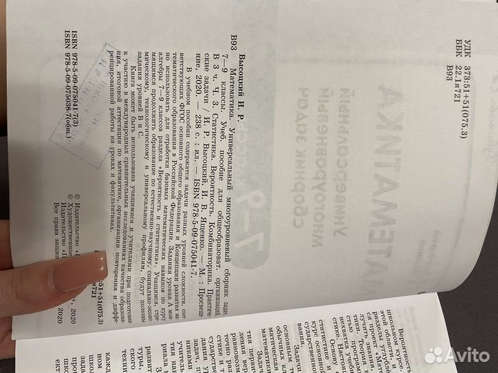 Математика 7 9 класс