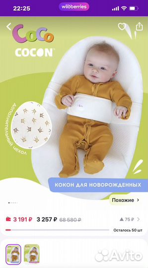 Кокон для новорожденных