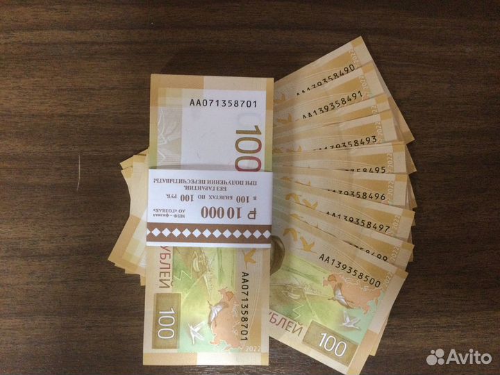 100 рублей Сочи Крым Футбол Ржев