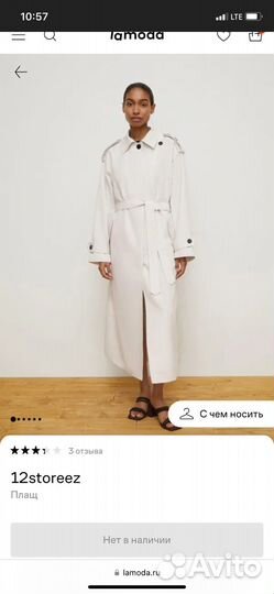 12 storeez тренч