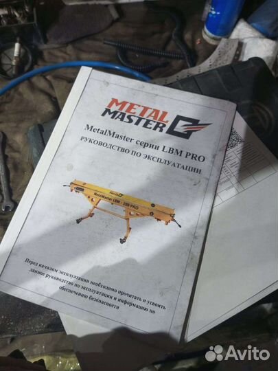Листогиб metal Master LBM Pro 250