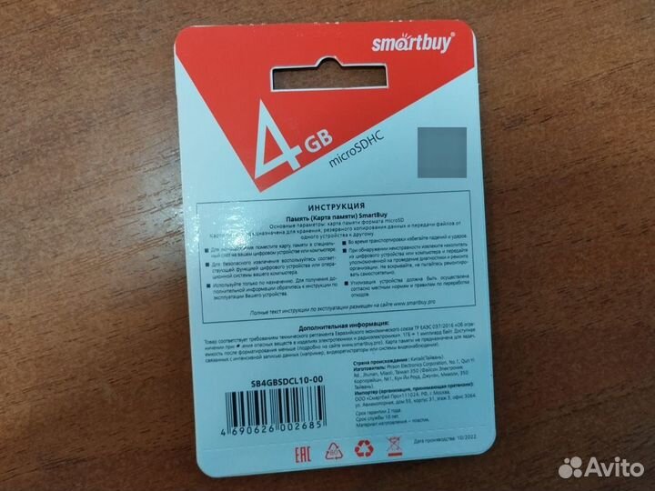 Карта памяти SmartBuy MicroSD 4Gb (10 класс)