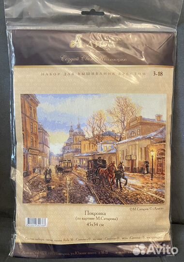 Набор для вышивки Алиса