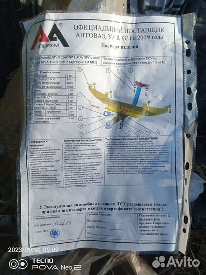 Фаркоп на ниву тревел, chevrolet. Off road