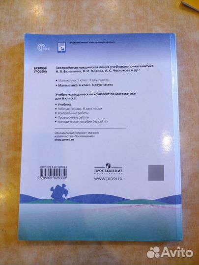 Математика 6 класс Н.Я. Виленкина